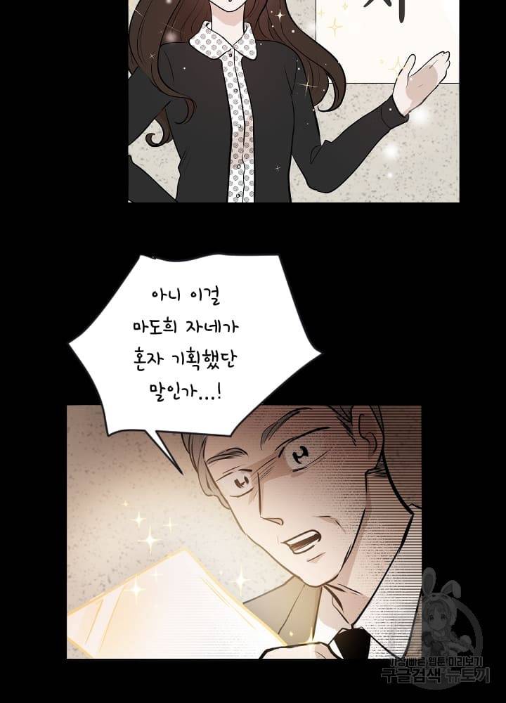 마녀는 사랑하지 않아도 괜찮아요 3화 85
