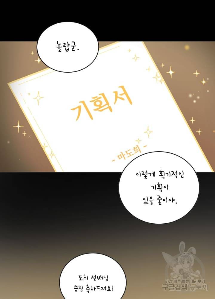 마녀는 사랑하지 않아도 괜찮아요 3화 86