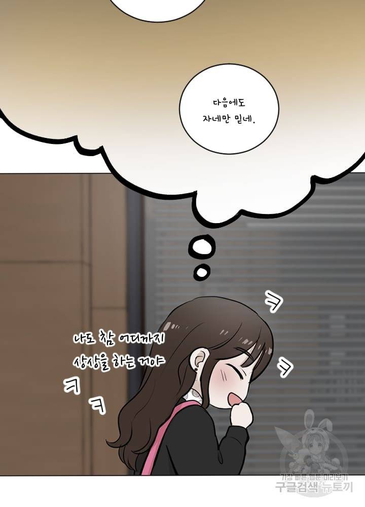 마녀는 사랑하지 않아도 괜찮아요 3화 87