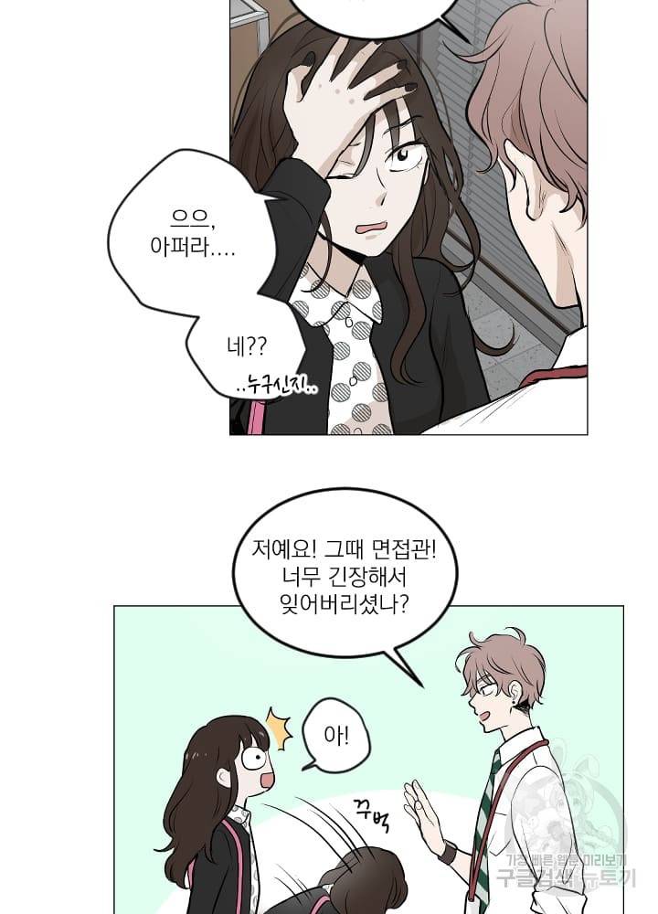 마녀는 사랑하지 않아도 괜찮아요 3화 90