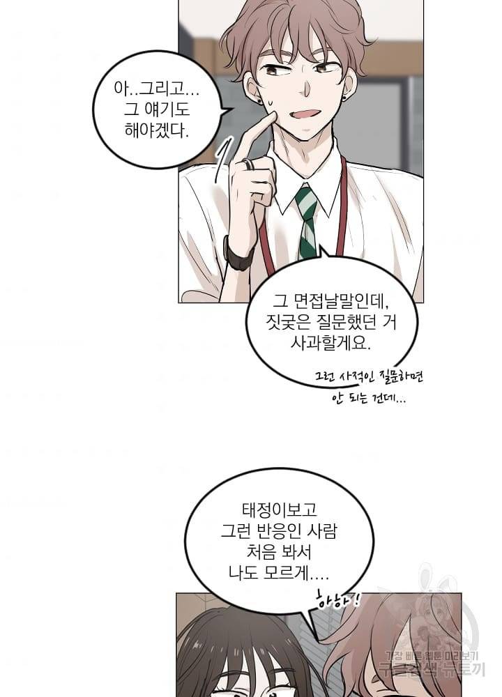 마녀는 사랑하지 않아도 괜찮아요 3화 93