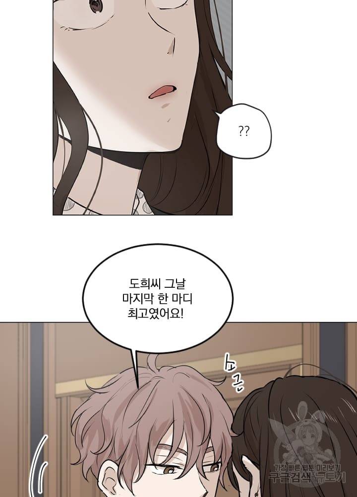 마녀는 사랑하지 않아도 괜찮아요 3화 95