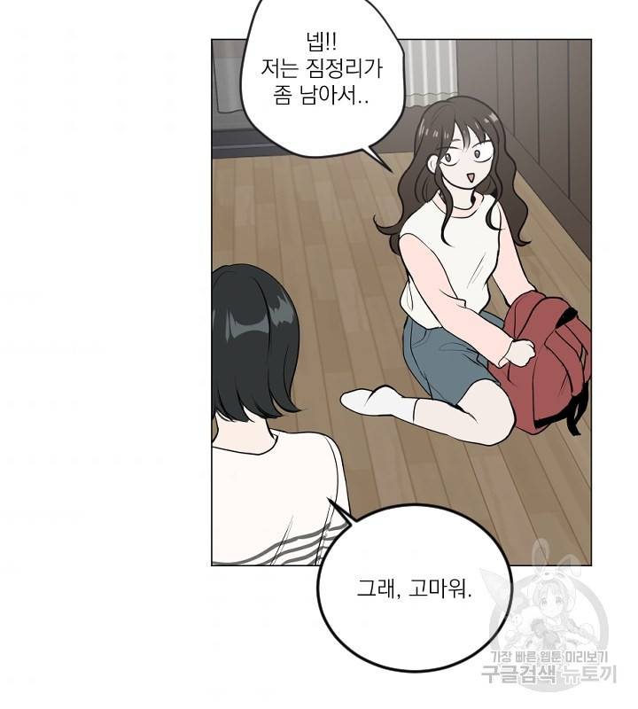 마녀는 사랑하지 않아도 괜찮아요 12화 2