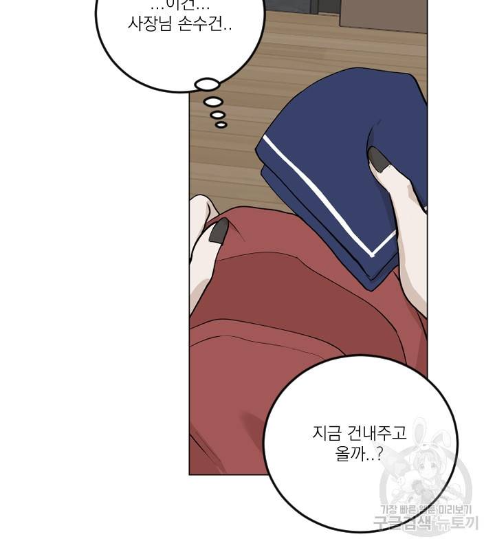 마녀는 사랑하지 않아도 괜찮아요 12화 5