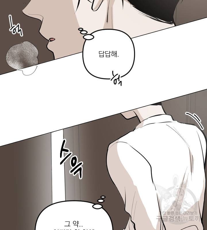 마녀는 사랑하지 않아도 괜찮아요 12화 9