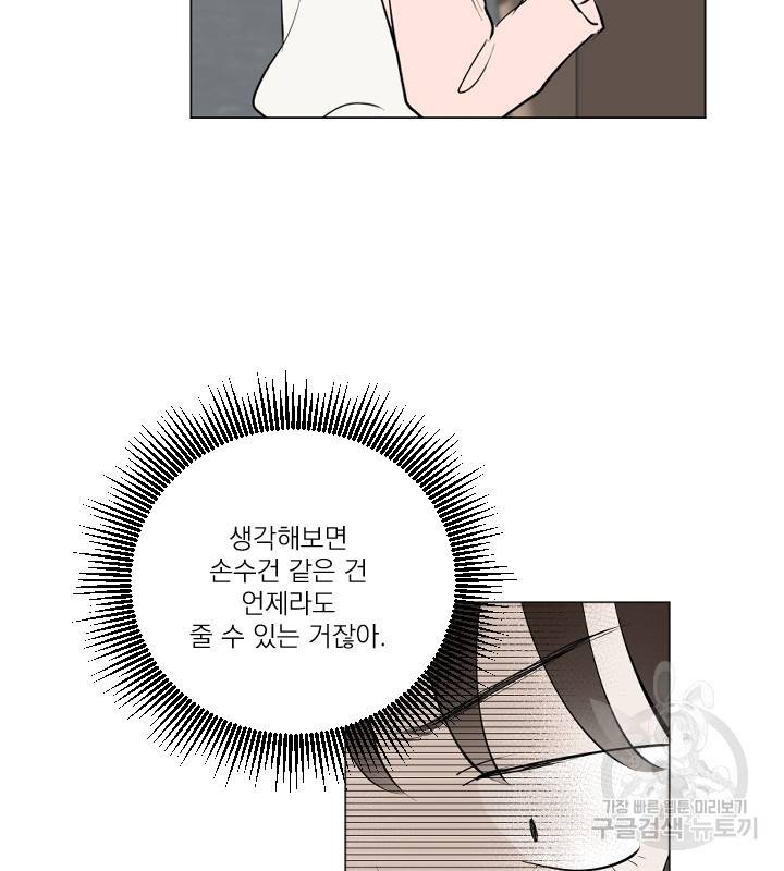 마녀는 사랑하지 않아도 괜찮아요 12화 18