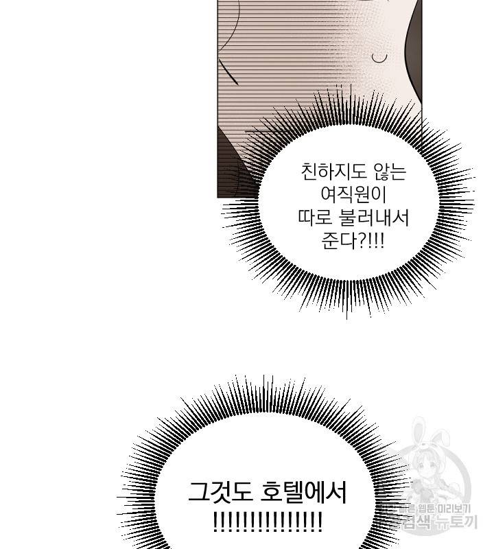 마녀는 사랑하지 않아도 괜찮아요 12화 19
