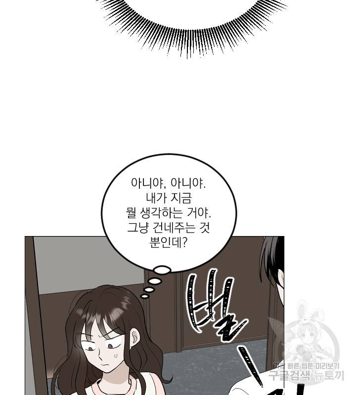 마녀는 사랑하지 않아도 괜찮아요 12화 20