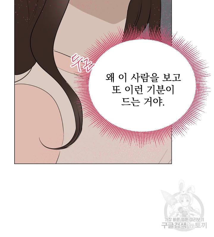 마녀는 사랑하지 않아도 괜찮아요 12화 25