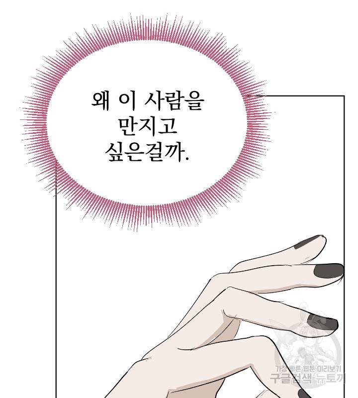 마녀는 사랑하지 않아도 괜찮아요 12화 26