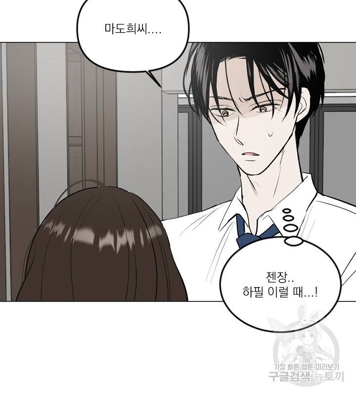 마녀는 사랑하지 않아도 괜찮아요 12화 29