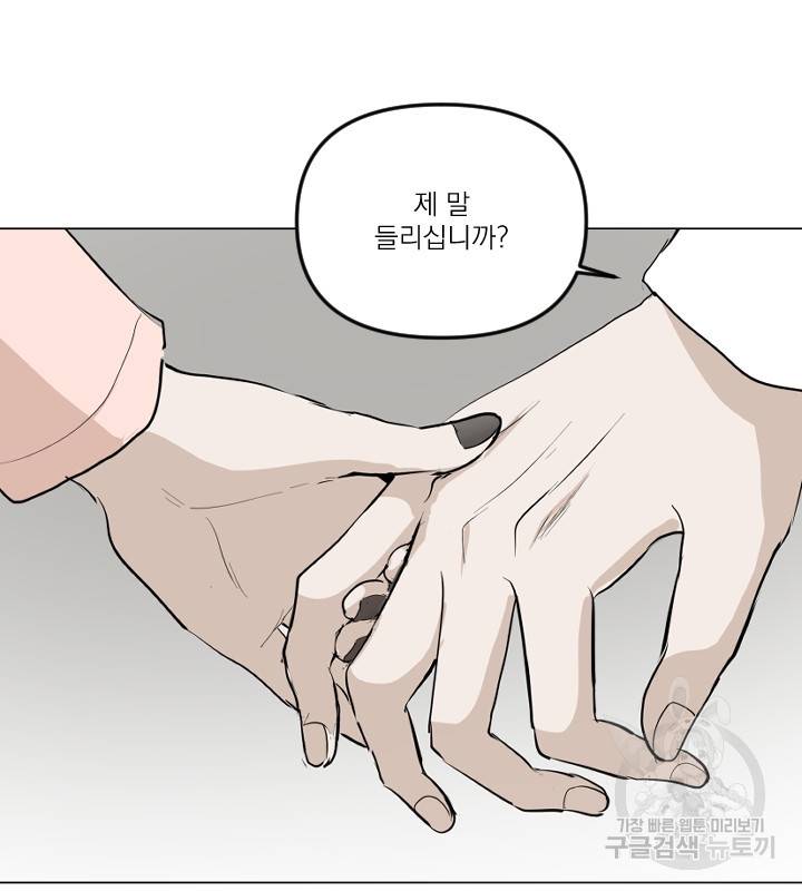 마녀는 사랑하지 않아도 괜찮아요 12화 30