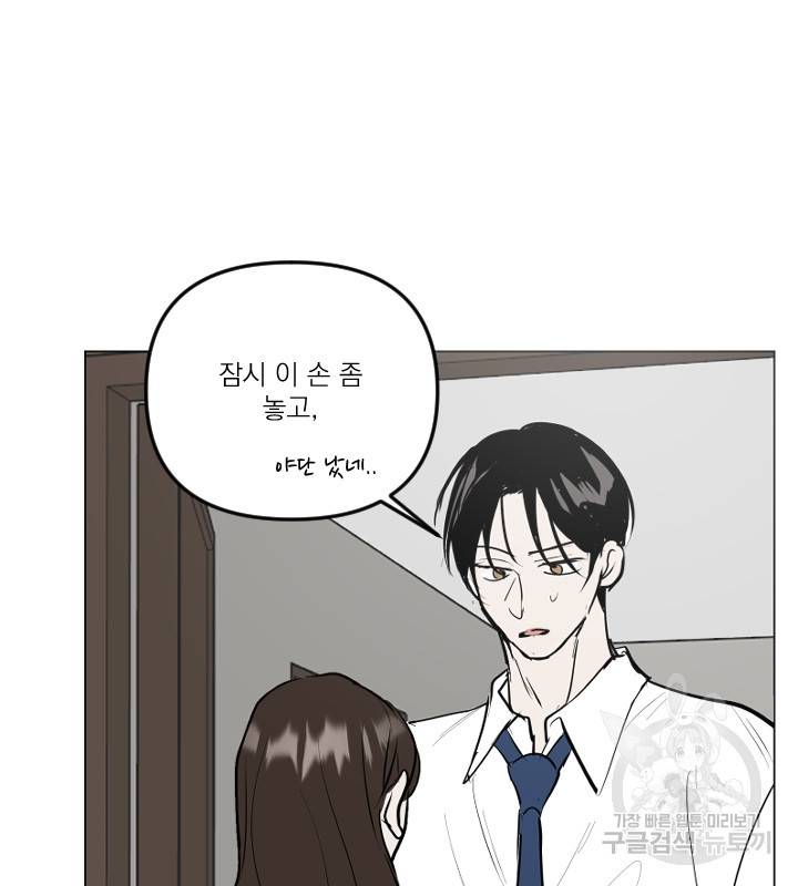 마녀는 사랑하지 않아도 괜찮아요 12화 31