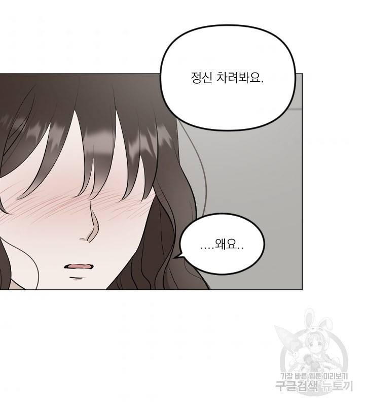 마녀는 사랑하지 않아도 괜찮아요 12화 33