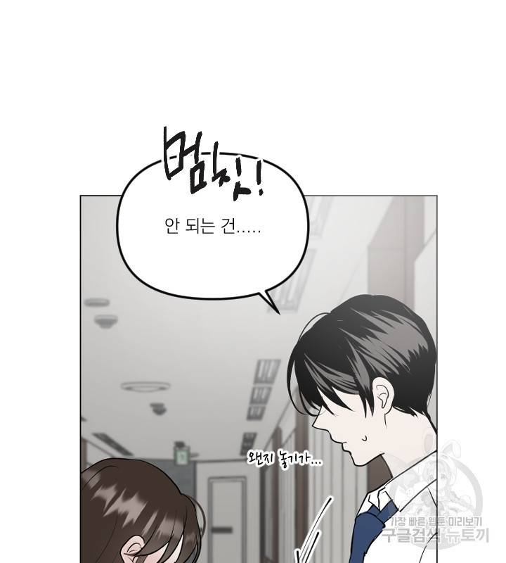 마녀는 사랑하지 않아도 괜찮아요 12화 36