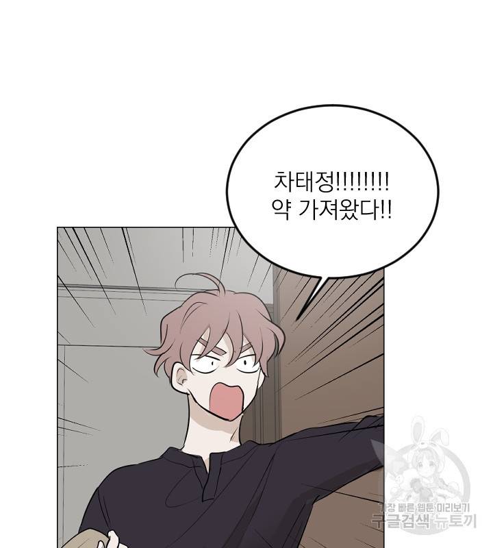 마녀는 사랑하지 않아도 괜찮아요 12화 46