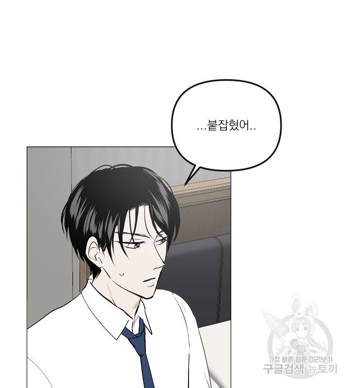 마녀는 사랑하지 않아도 괜찮아요 12화 51