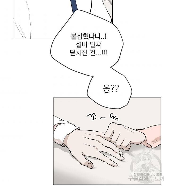마녀는 사랑하지 않아도 괜찮아요 12화 52