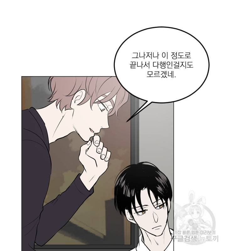 마녀는 사랑하지 않아도 괜찮아요 12화 55