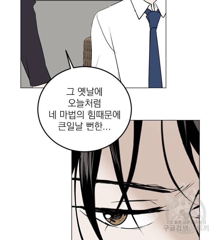 마녀는 사랑하지 않아도 괜찮아요 12화 56