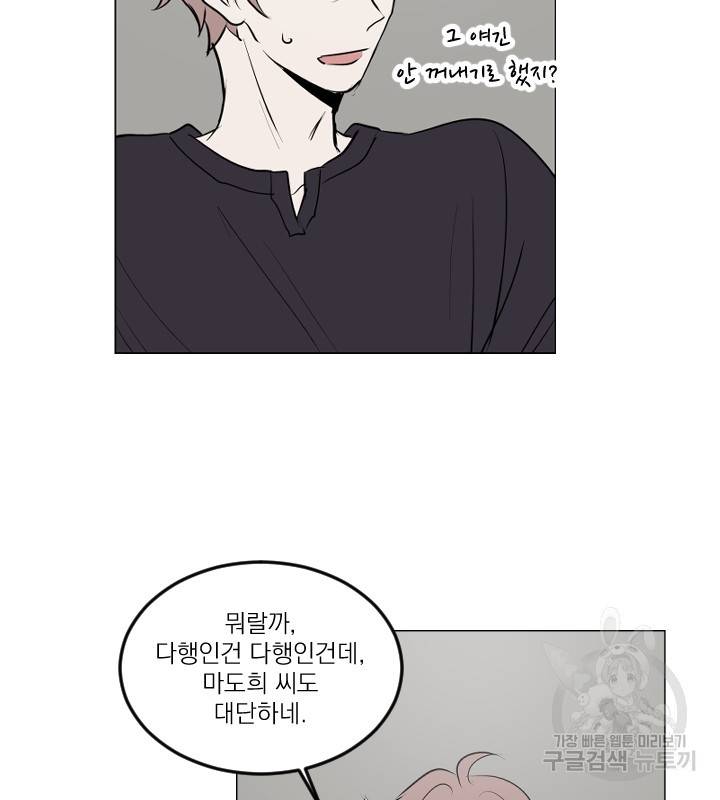 마녀는 사랑하지 않아도 괜찮아요 12화 58
