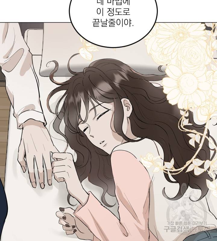 마녀는 사랑하지 않아도 괜찮아요 12화 60
