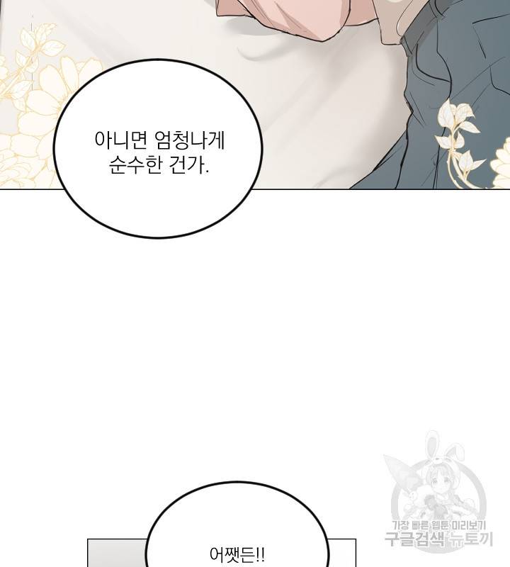 마녀는 사랑하지 않아도 괜찮아요 12화 61