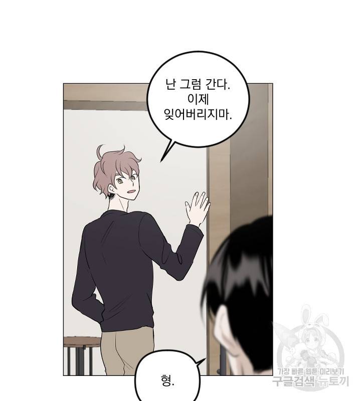 마녀는 사랑하지 않아도 괜찮아요 12화 64