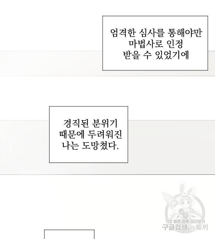 마녀는 사랑하지 않아도 괜찮아요 12화 69
