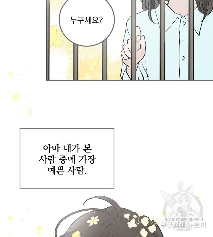마녀는 사랑하지 않아도 괜찮아요 12화 71