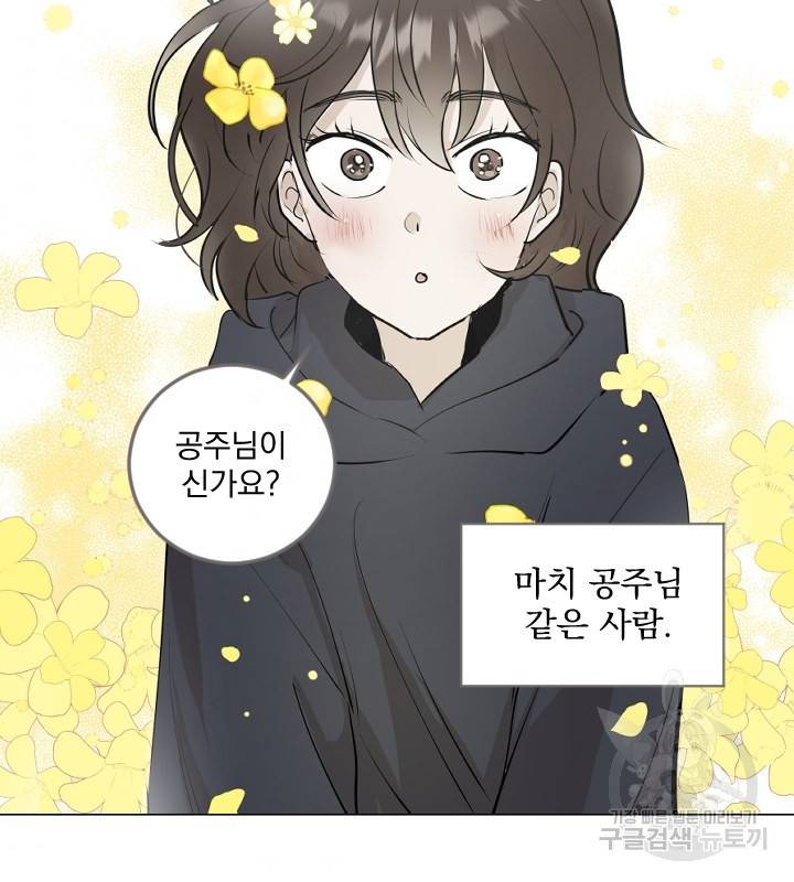 마녀는 사랑하지 않아도 괜찮아요 12화 72