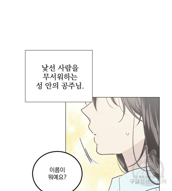 마녀는 사랑하지 않아도 괜찮아요 12화 73
