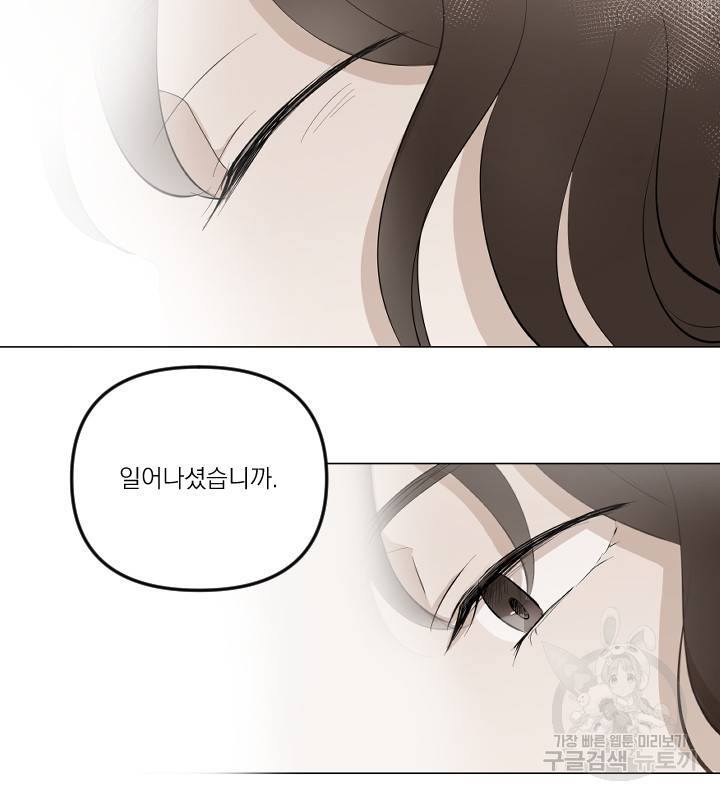 마녀는 사랑하지 않아도 괜찮아요 12화 75