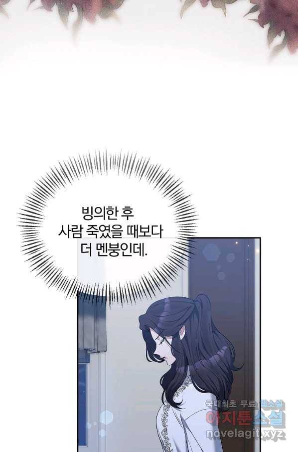 북부 대공의 정체가 흑막 악녀라 곤란하다 5화 4
