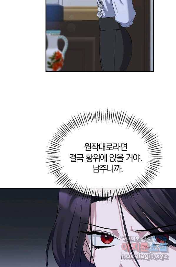 북부 대공의 정체가 흑막 악녀라 곤란하다 5화 5