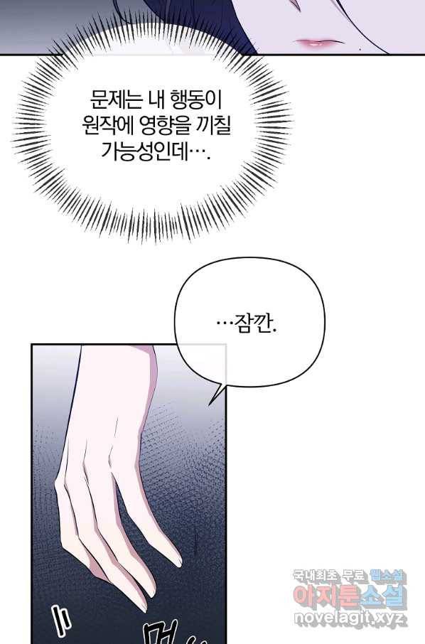 북부 대공의 정체가 흑막 악녀라 곤란하다 5화 6