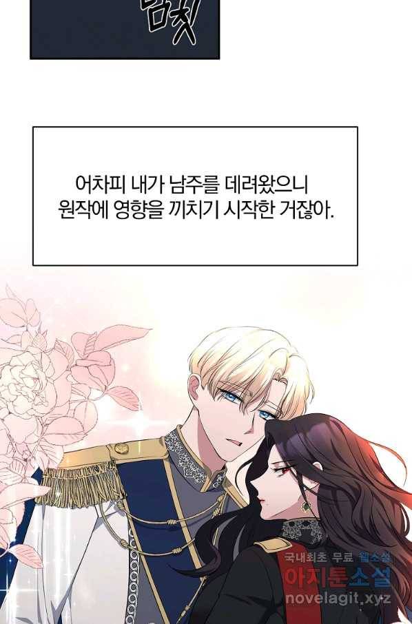 북부 대공의 정체가 흑막 악녀라 곤란하다 5화 7