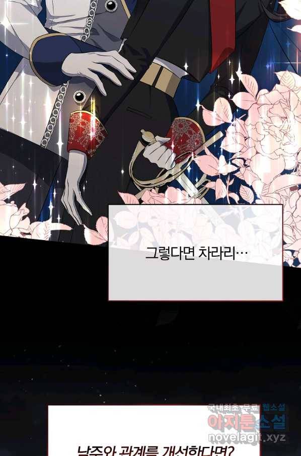 북부 대공의 정체가 흑막 악녀라 곤란하다 5화 8