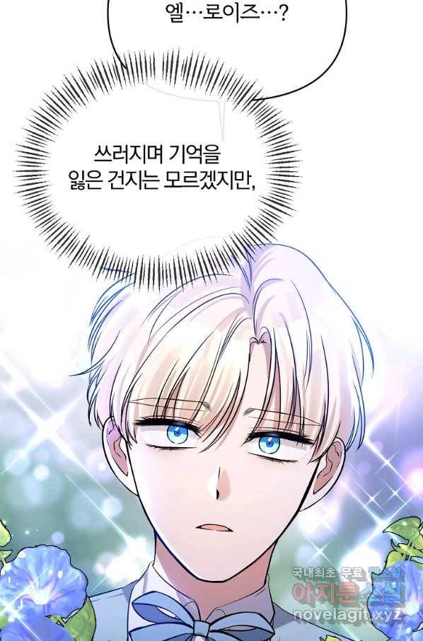 북부 대공의 정체가 흑막 악녀라 곤란하다 5화 10