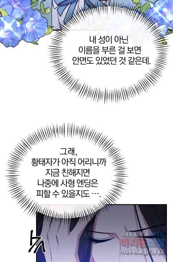 북부 대공의 정체가 흑막 악녀라 곤란하다 5화 11