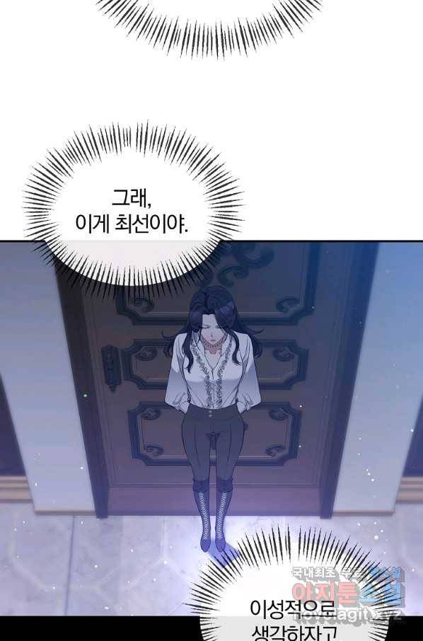 북부 대공의 정체가 흑막 악녀라 곤란하다 5화 13