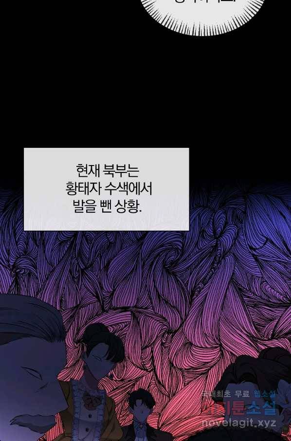 북부 대공의 정체가 흑막 악녀라 곤란하다 5화 14