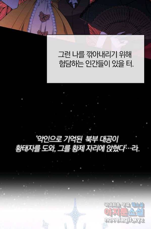 북부 대공의 정체가 흑막 악녀라 곤란하다 5화 15