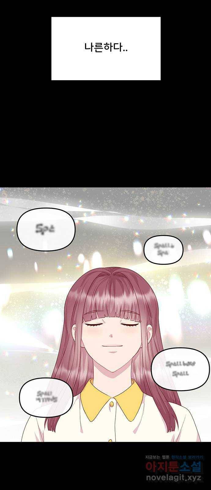다름이 아니라 외전 1화 2