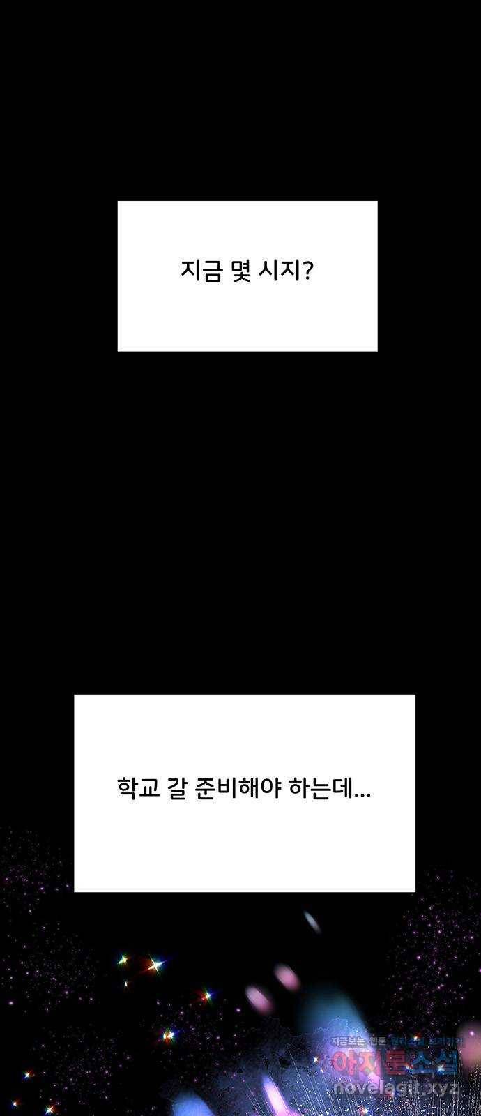 다름이 아니라 외전 1화 3