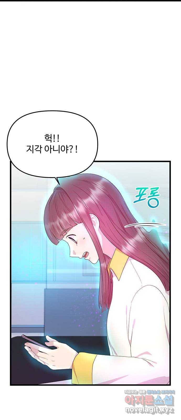 다름이 아니라 외전 1화 5
