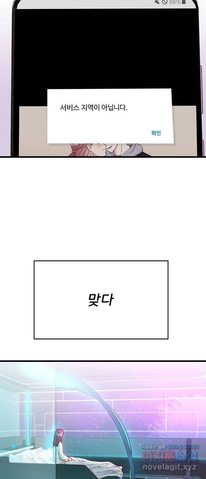 다름이 아니라 외전 1화 7