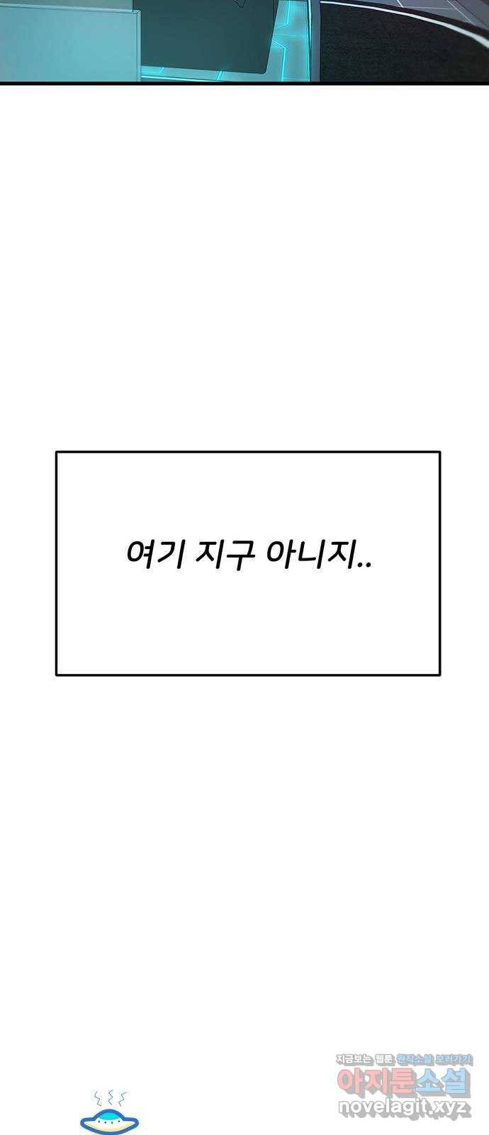 다름이 아니라 외전 1화 8