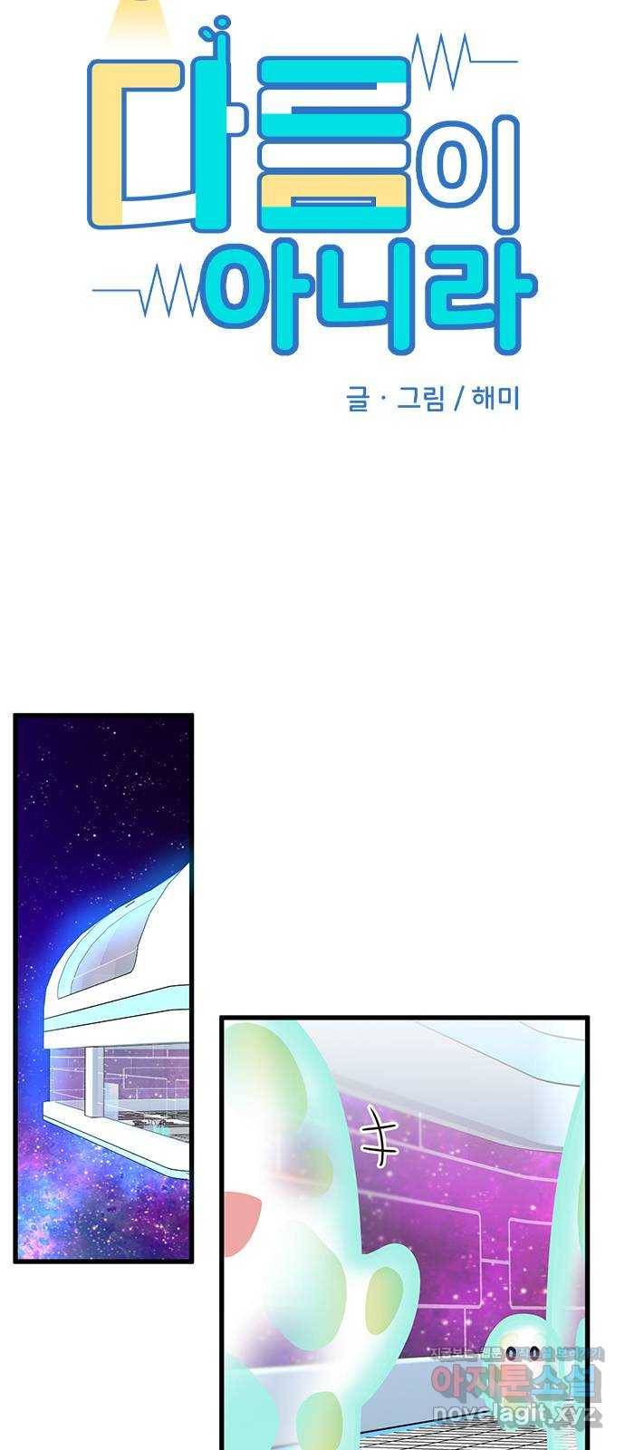 다름이 아니라 외전 1화 9