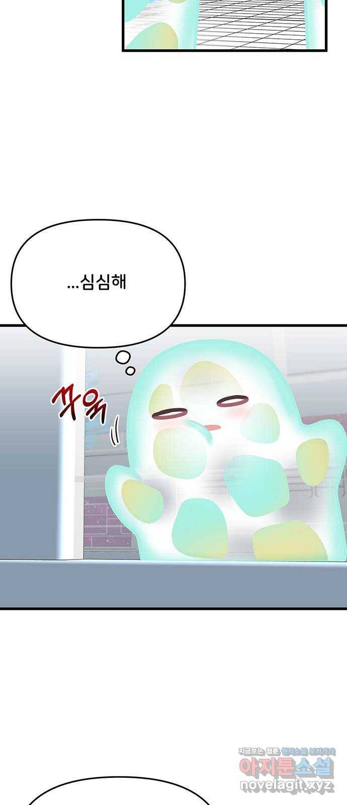 다름이 아니라 외전 1화 10